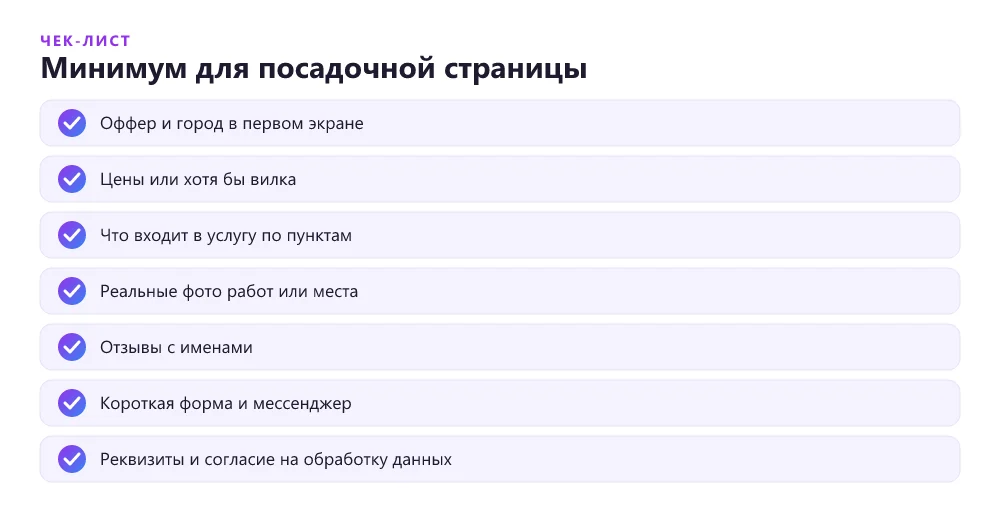 Что обязательно должно быть на странице малого бизнеса