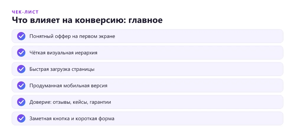 Что влияет на конверсию: главное