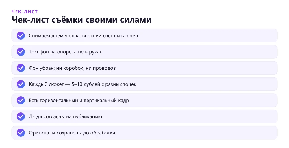 Чек-лист съёмки фотографий для лендинга своими силами
