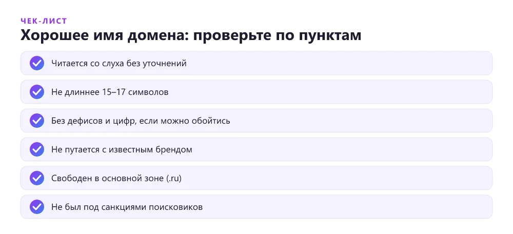 Чек-лист выбора домена для лендинга