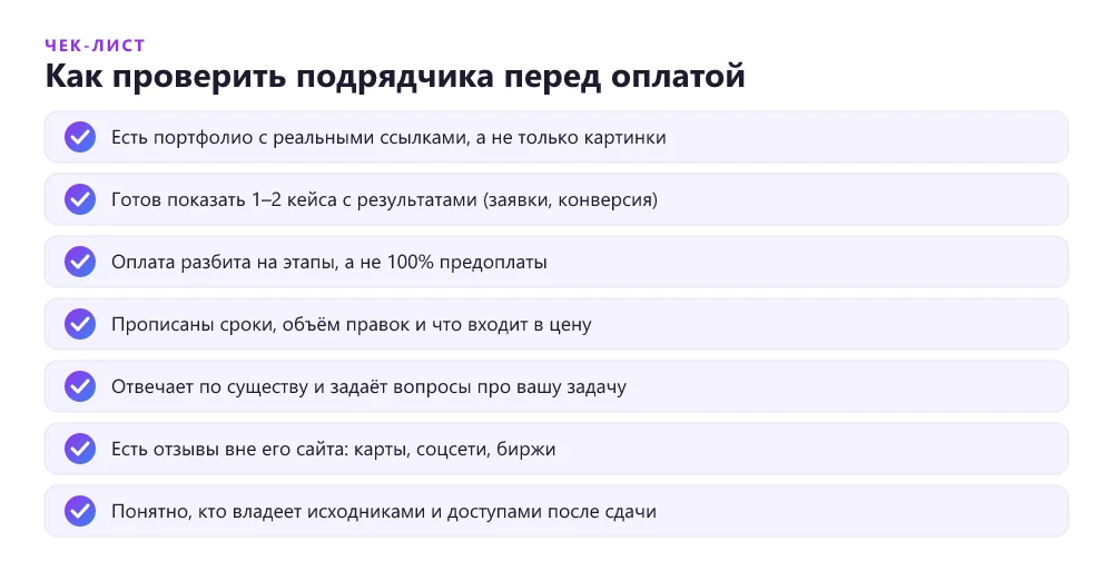 Как проверить подрядчика перед оплатой