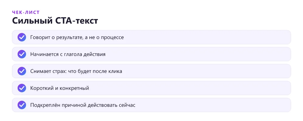 Чек-лист сильного призыва к действию на лендинге