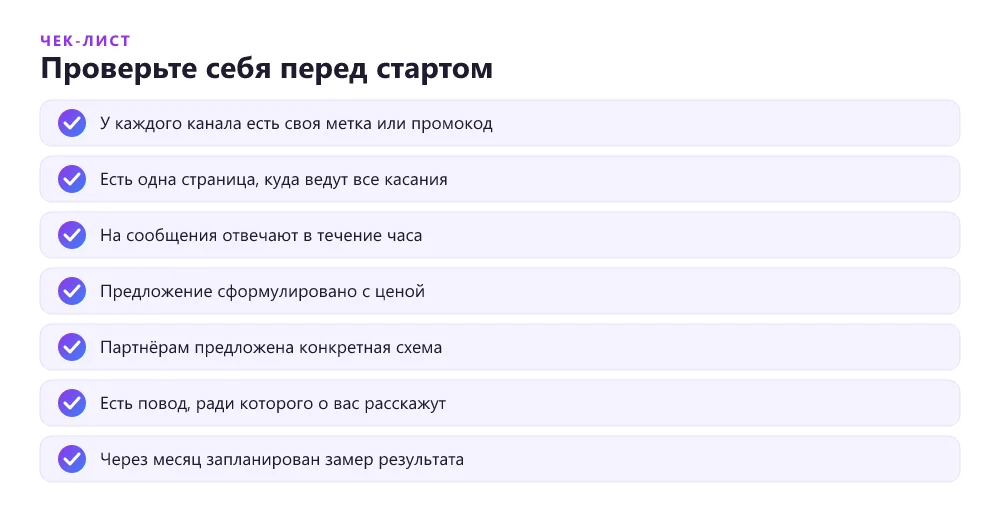 Чек-лист ошибок в партизанском маркетинге