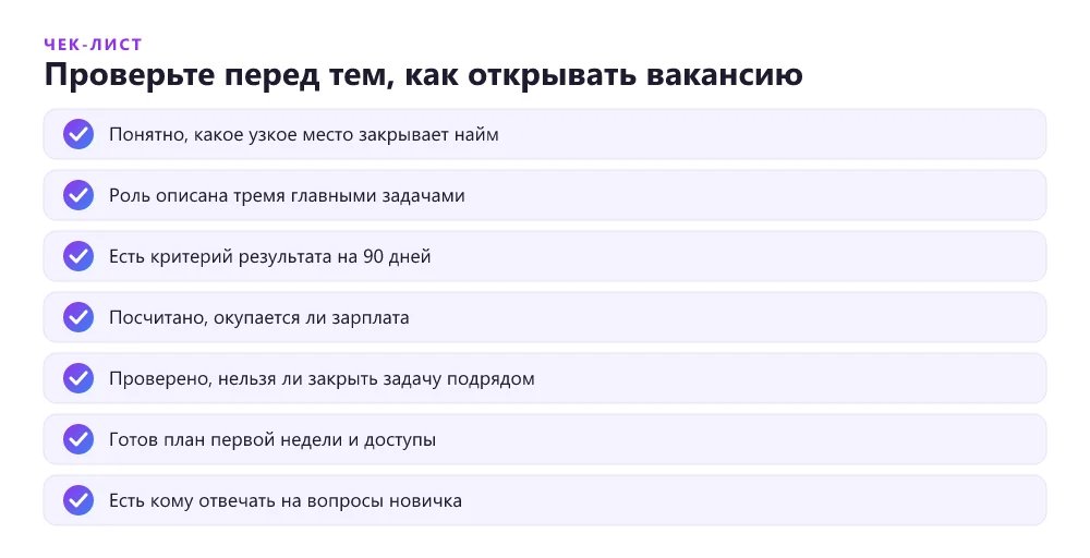 Чек-лист проверки перед наймом сотрудника