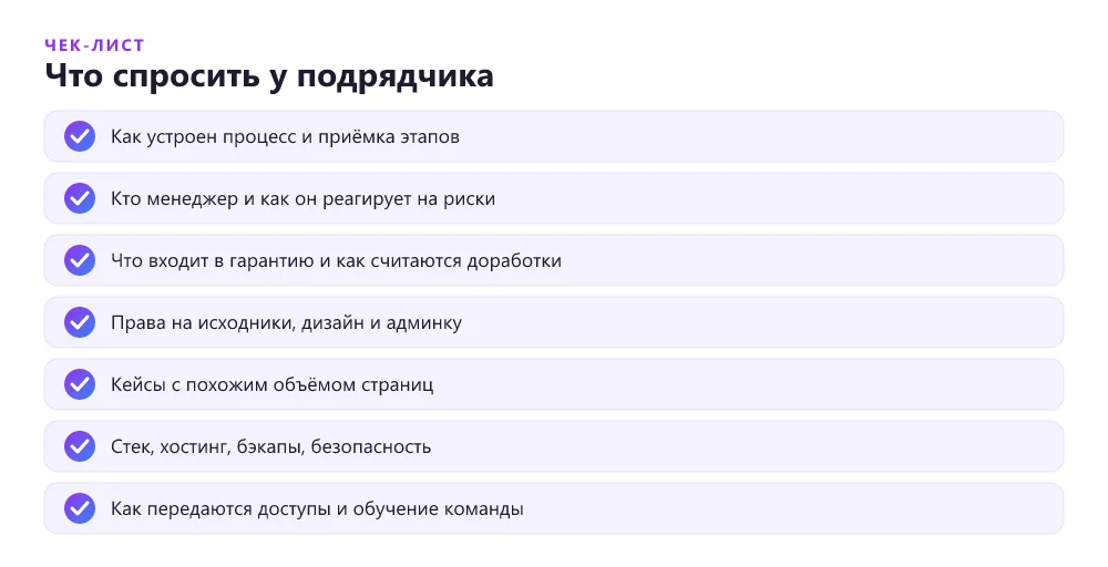 Как выбрать подрядчика для разработки сайта