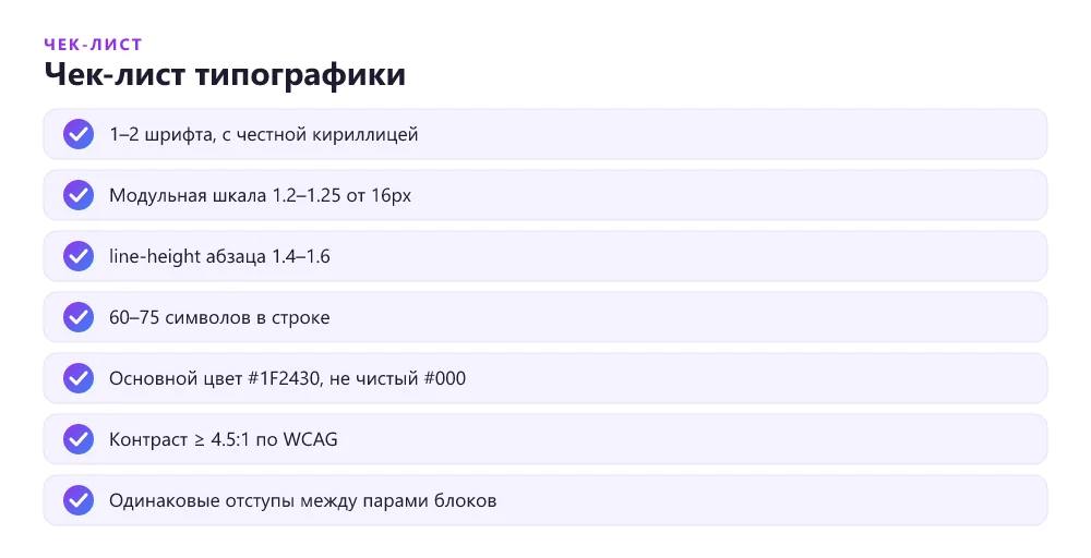 Чек-лист качественной типографики лендинга
