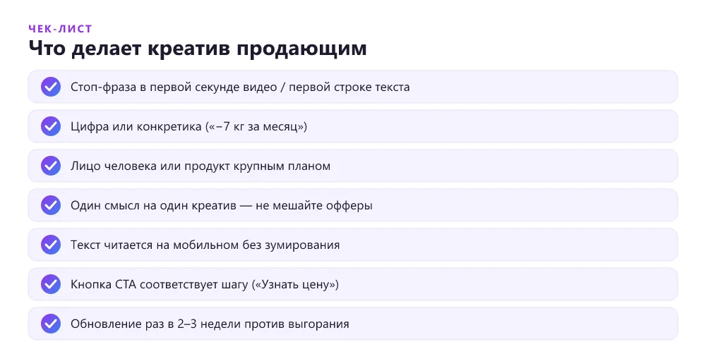 Чек-лист сильного креатива для VK Ads