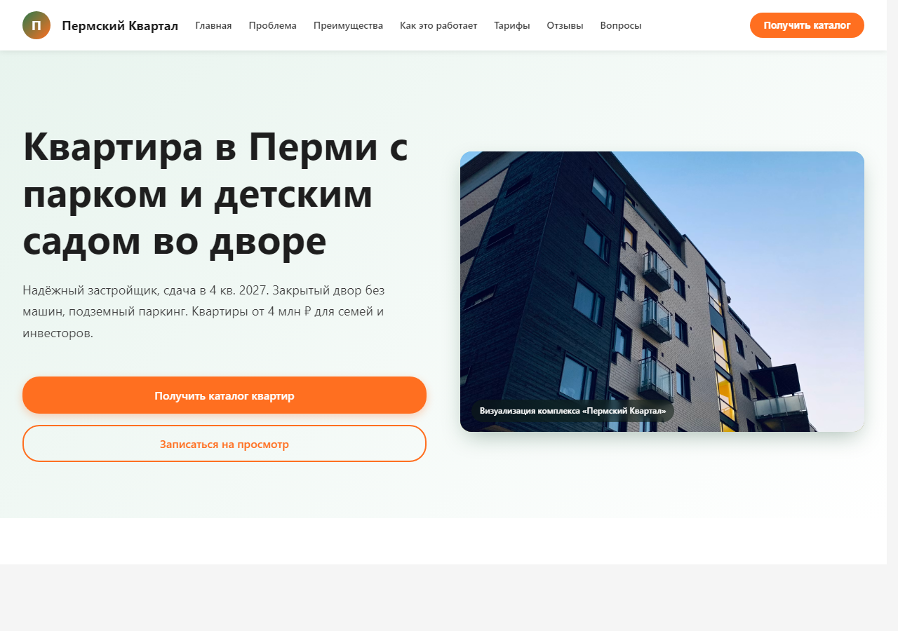 ЖК «Пермский Квартал»