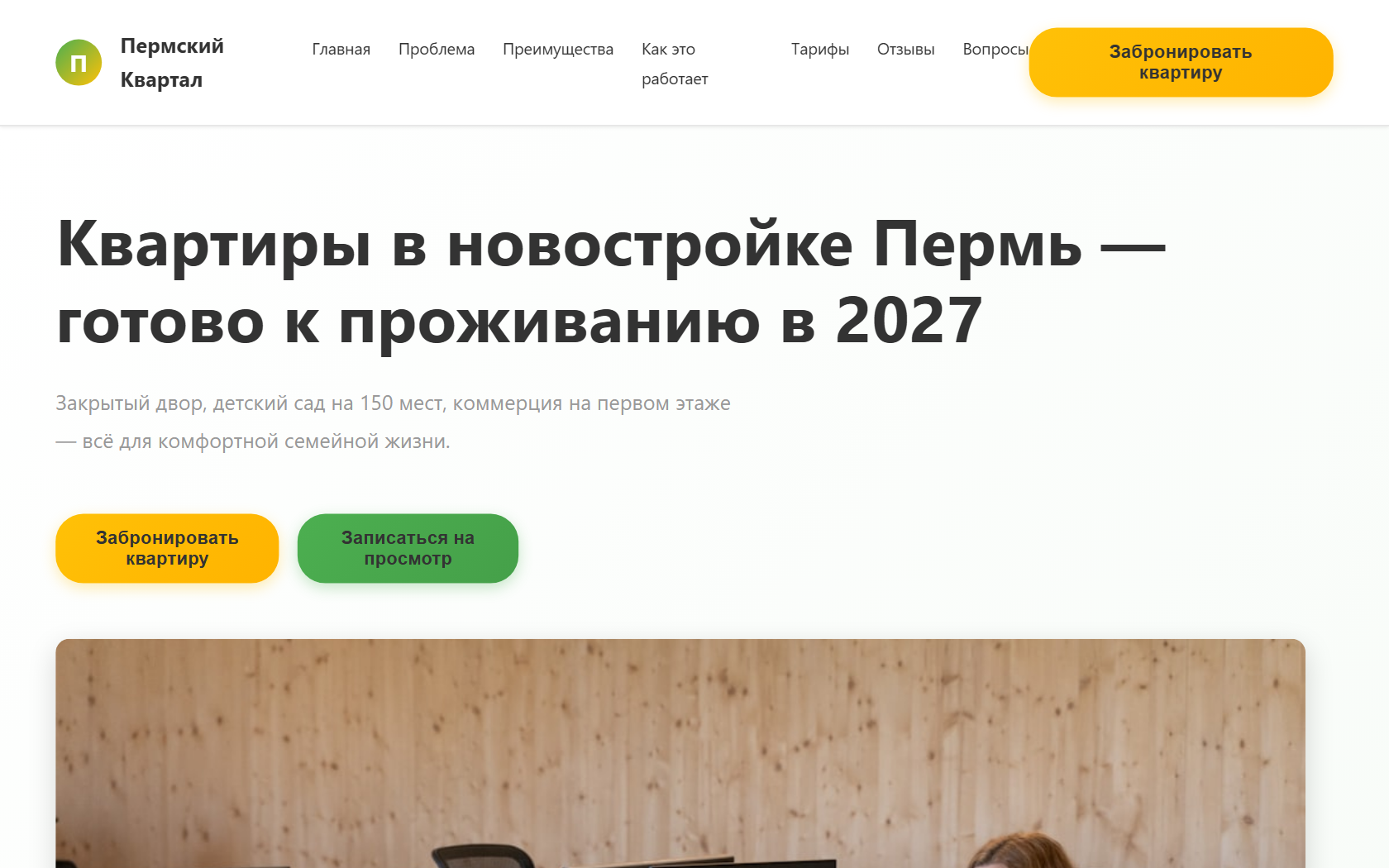 ЖК «Пермский Квартал» — базовая сборка