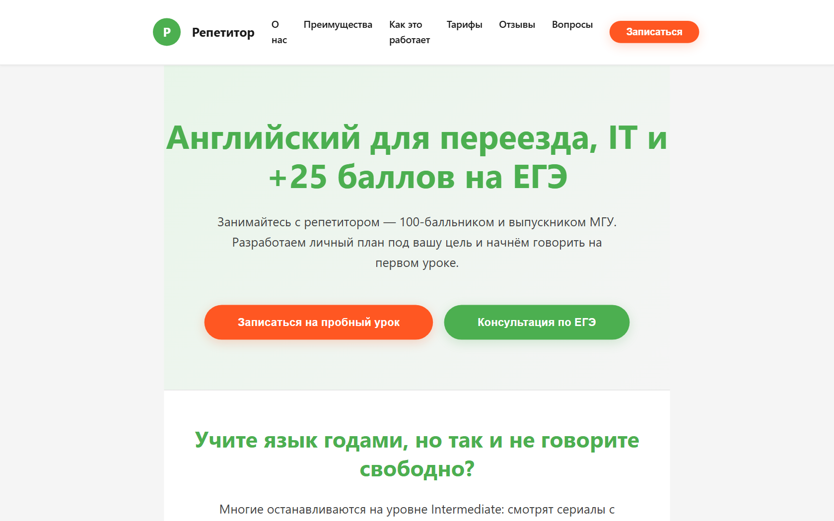 Репетитор английского — Анна Воронцова