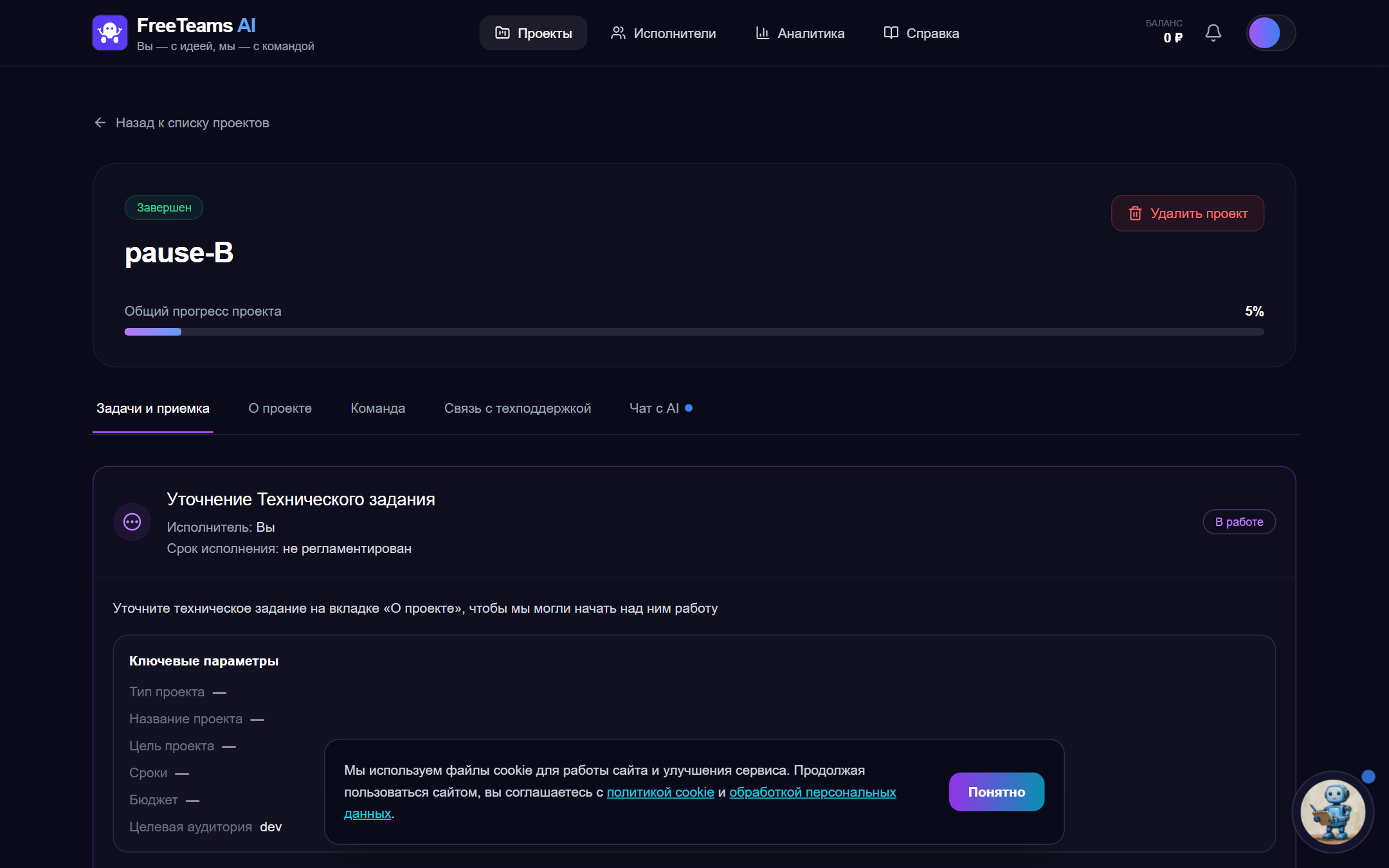 Список задач проекта