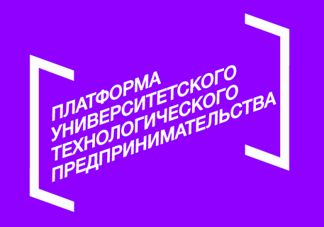 Платформа университетского технологического предпринимательства