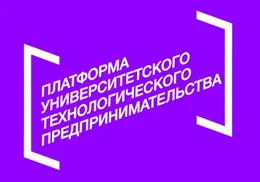Платформа университетского технологического предпринимательства